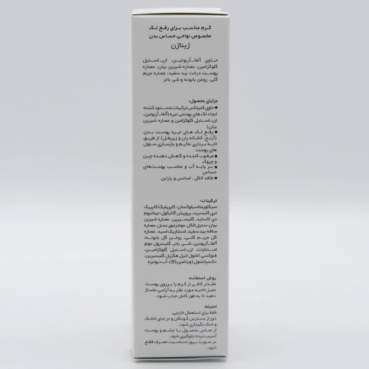 کرم مناسب برای رفع لک مخصوص نواحی حساس ژیناژن