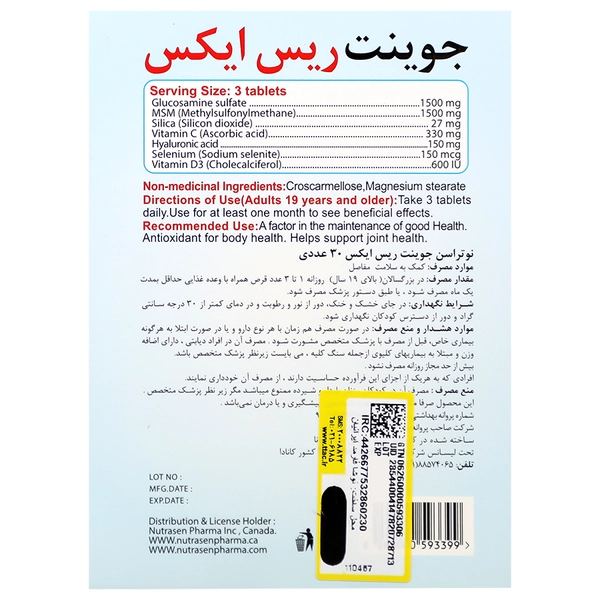 جوینت آر ایکس