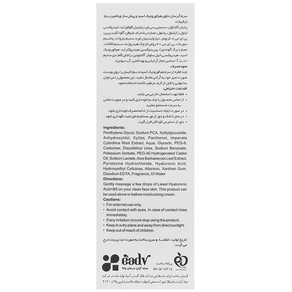 سرم آبرسان هیالورونیک اسید و ب۵ لایسل