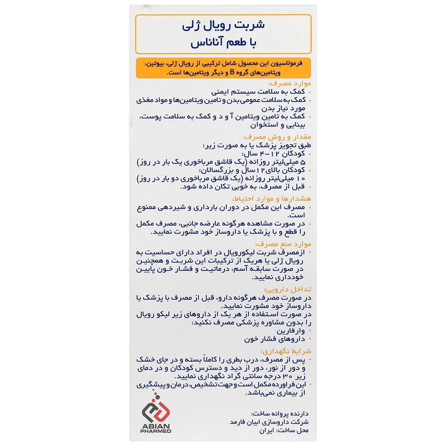 شربت رویال ژلی