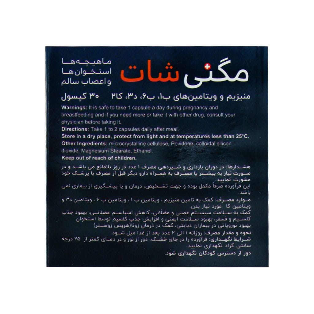 مگنی شات