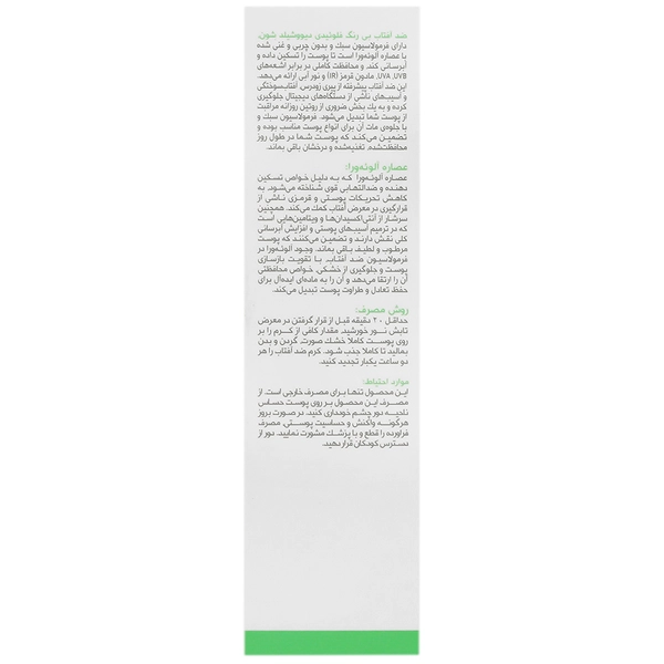 ضدآفتاب بی رنگ فلوئیدی دیووشیلد شون