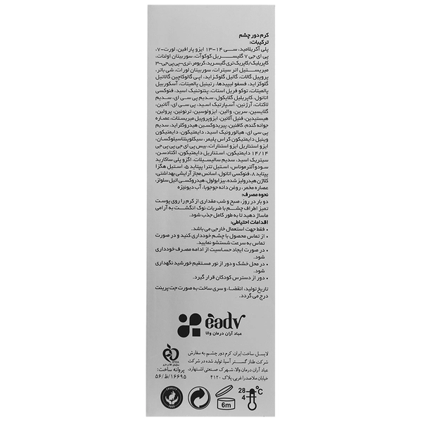 کرم دورچشم لایسل