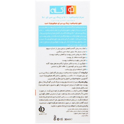سرم نیاسینامید اسید ۱۰ ٪ و زینک پی سی ای ۱ ٪ نواکنه