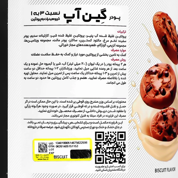 پودر گین آپ شکلاتی پی ان سی 