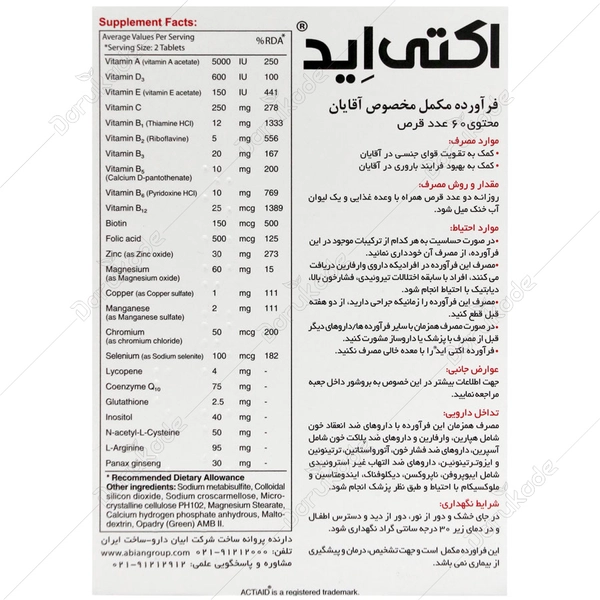 قرص اکتی اید