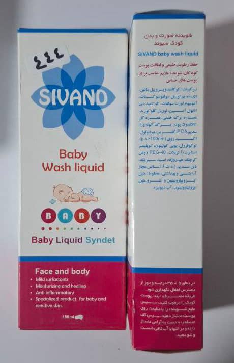 شوینده صورت و بدن کودک سیوند