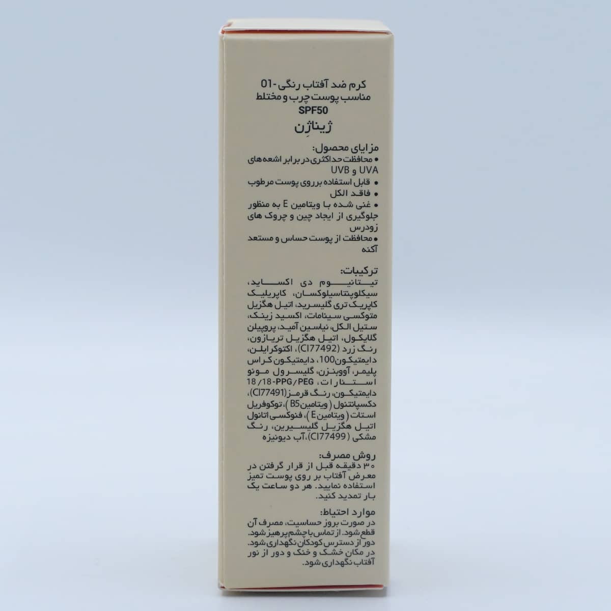 کرم ضدآفتاب رنگی _ ۱ ۰ spf50 پوست های چرب و مختلط ژیناژن