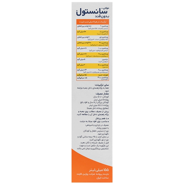 مولتی سانستول 