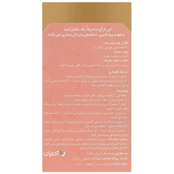 قرص کلاژن کلد 