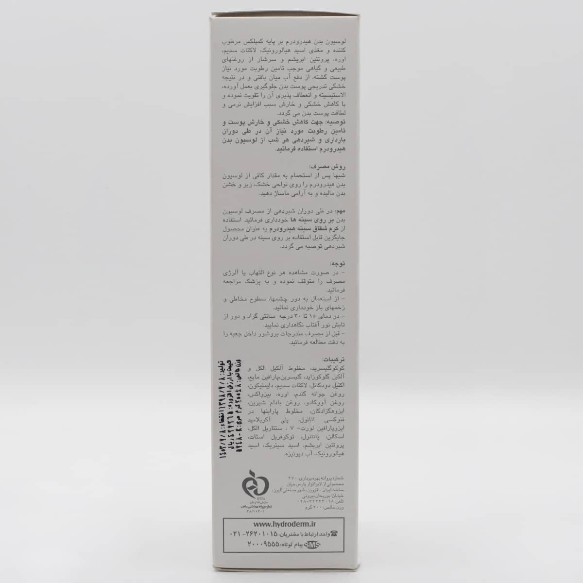 لوسیون بدن هیدرودرم