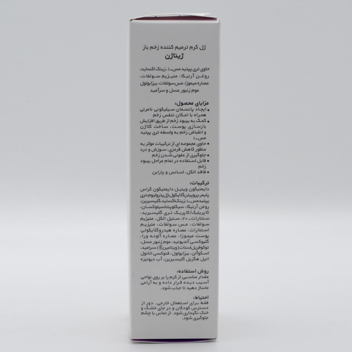 ژل کرم ترمیم کننده زخم باز ژیناژن