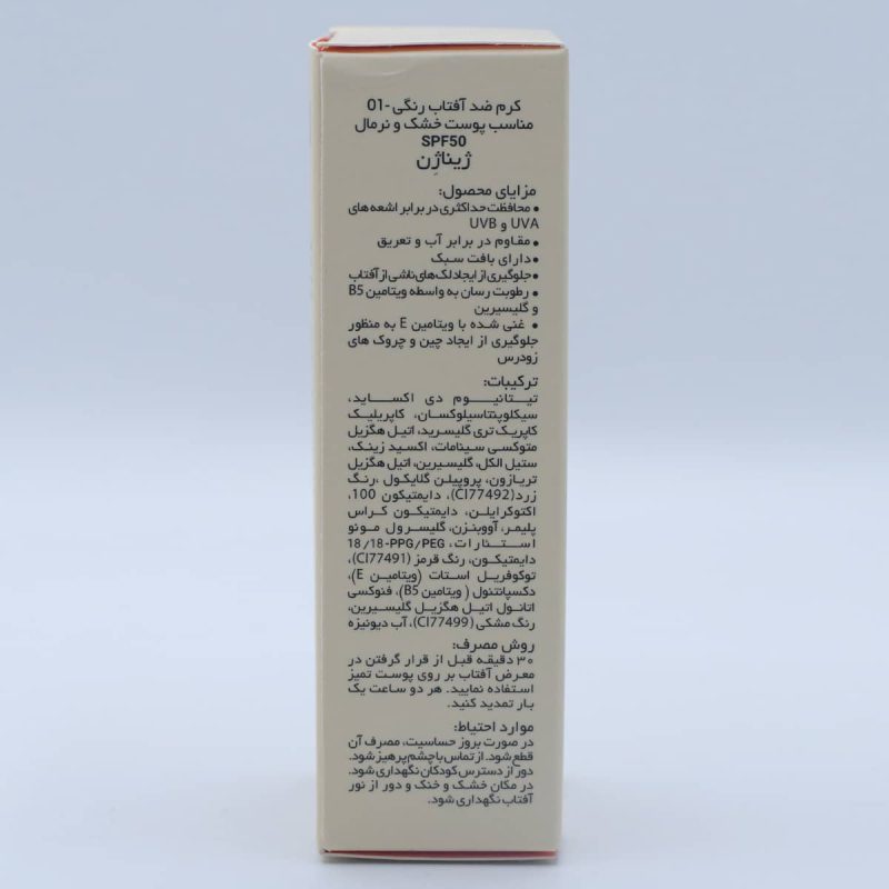 کرم ضدآفتاب رنگی _۳ ۰ spf50 پوست خشک و نرمال ژیناژن