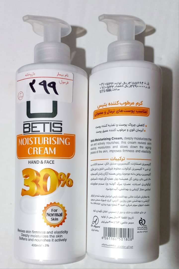 کرم مرطوب کننده بتیس مناسب پوستهای نرمال و معمولی