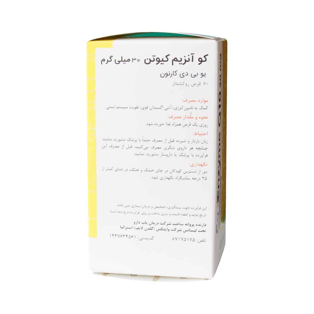 کو آنزیم کیوتن