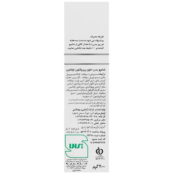 شامپو بدن ضد قارچ ایروکس