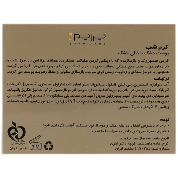 کرم شب پریم