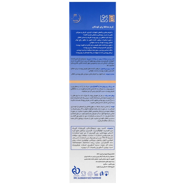 کرم محافظ پای کودکان پرودرما