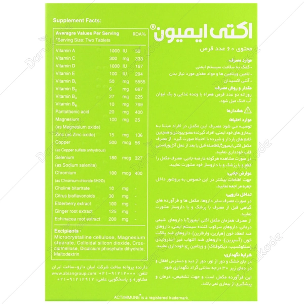 قرص اکتی ایمیون