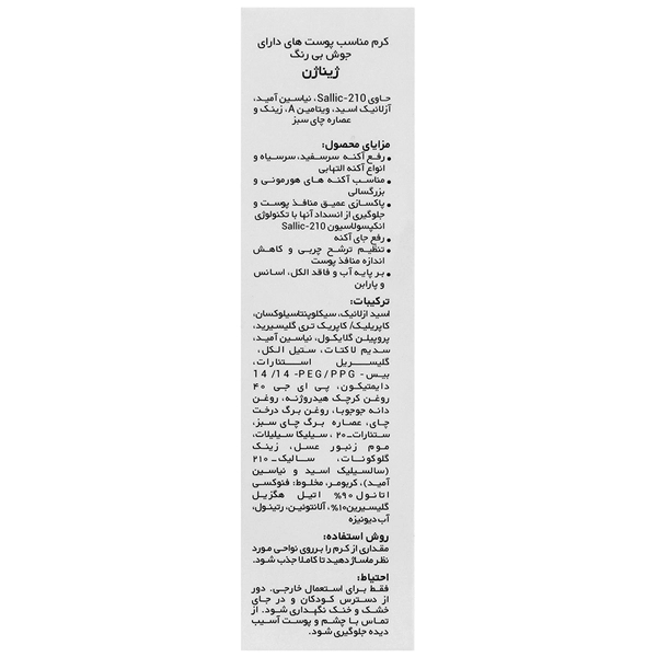 کرم مناسب پوست های دارای جوش ( بی رنگ ) ژیناژن