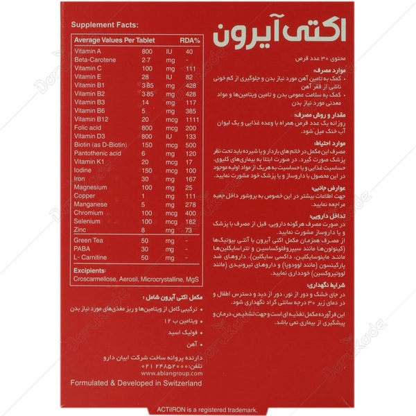 قرص اکتی آیرون