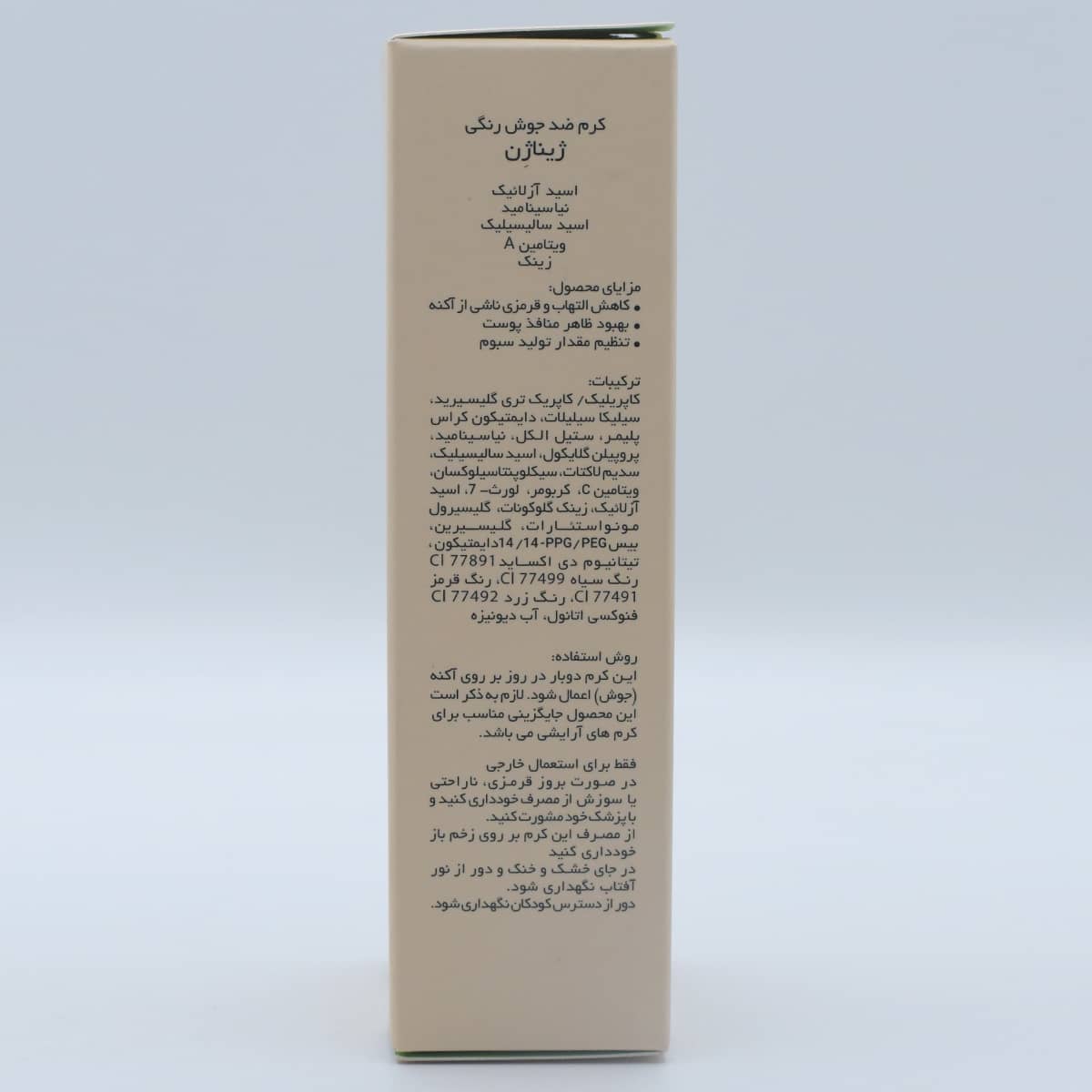 کرم مناسب پوست‌های دارای جوش رنگی طبیعی ژیناژن