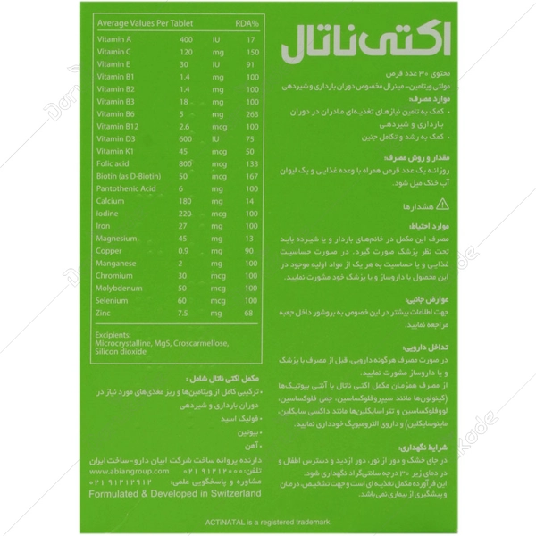  قرص اکتی ناتال