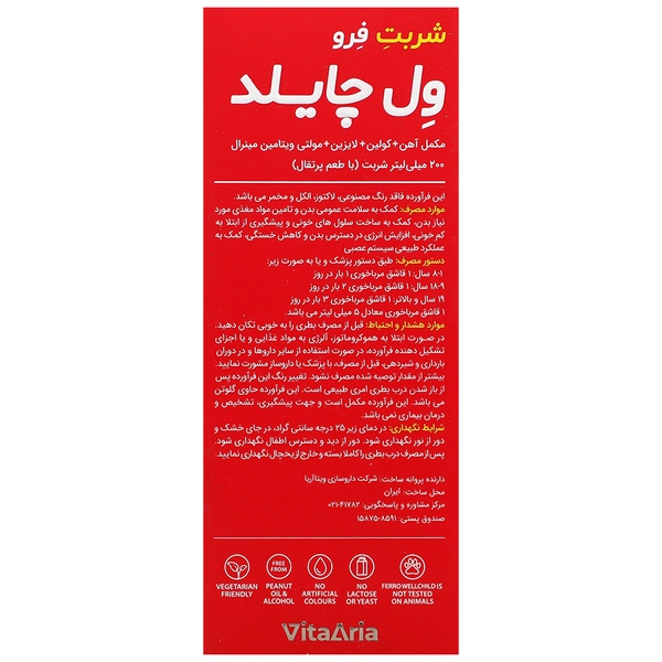 شربت فرو ول چایلد