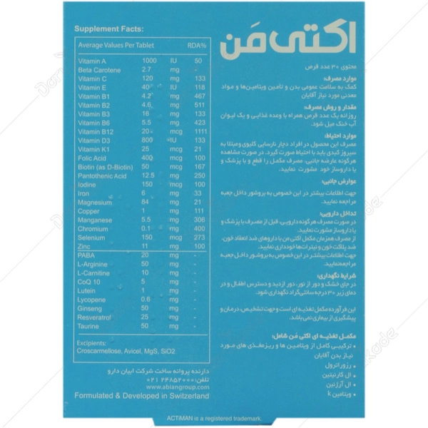 قرص اکتی من