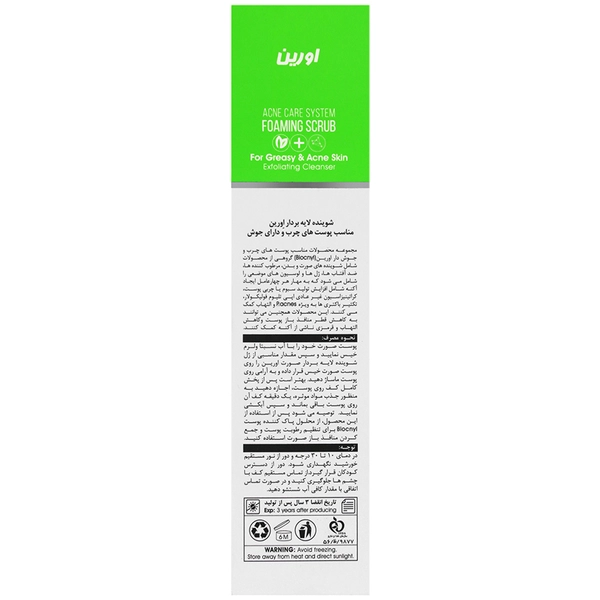 شوینده لایه بردار اورین مناسب پوست های چرب و دارای جوش