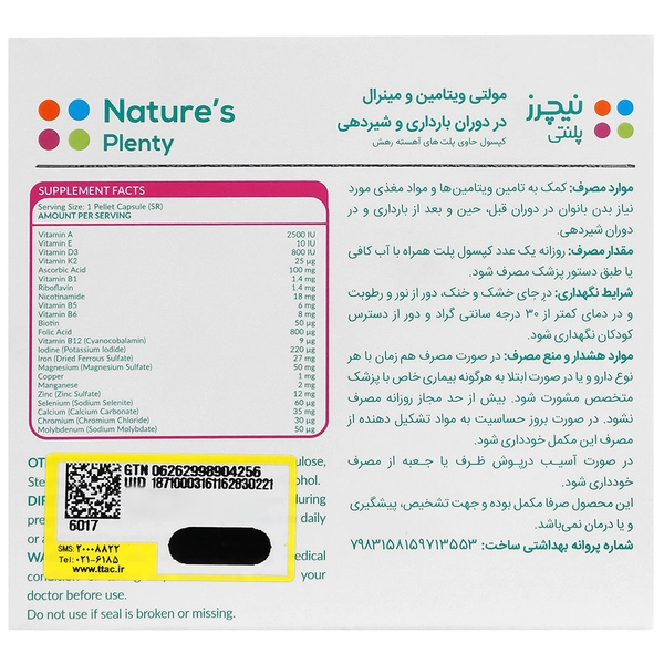 مولتی ویتامین و مینرال