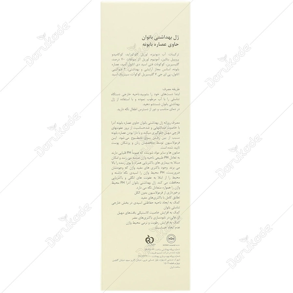 ژل بهداشتی بانوان حاوی بابونه