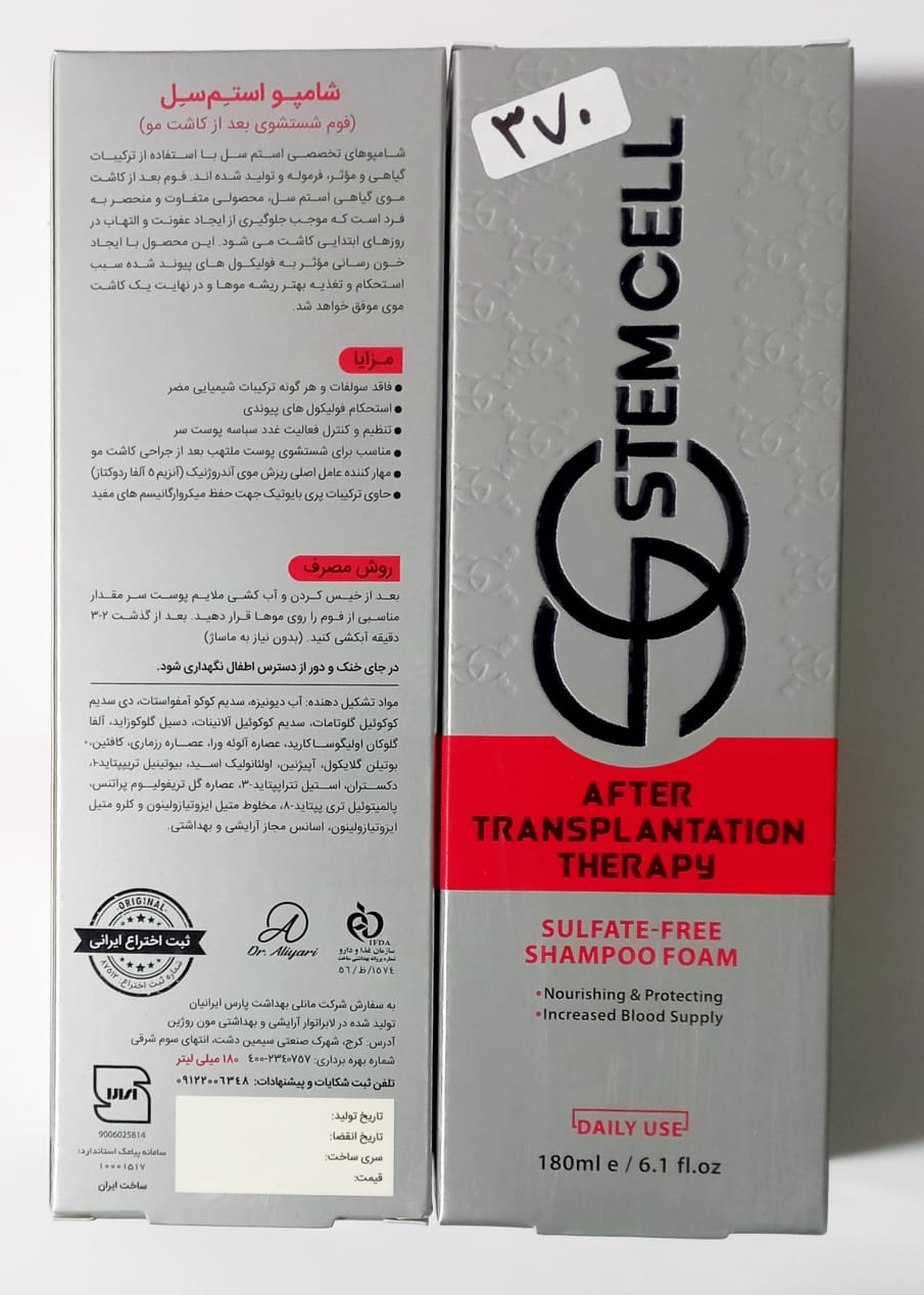 شامپو فوم شستشوی بعد از کاشت استم سل