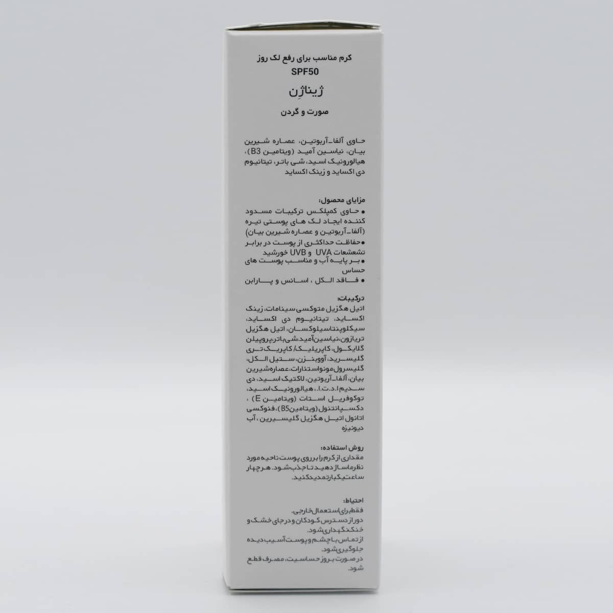 کرم مناسب برای رفع لک روز ژیناژن