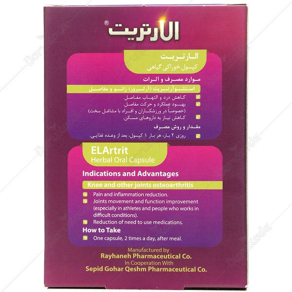 کپسول الارتریت