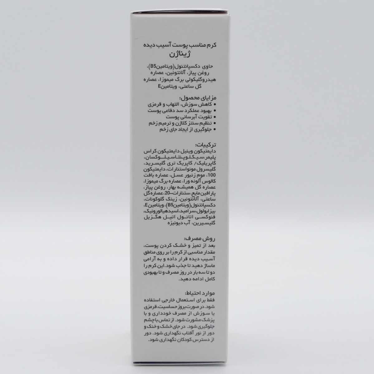 کرم مناسب پوست آسیب دیده ژیناژن