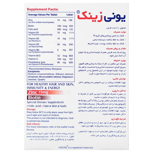یونی زینک
