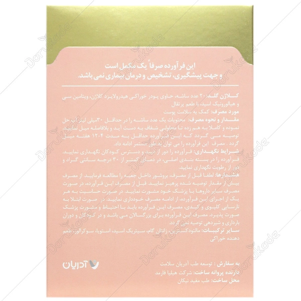 پودر کلاژن کلد ساشه 