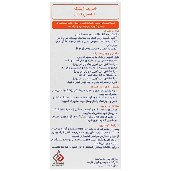 شربت لیکو زینک