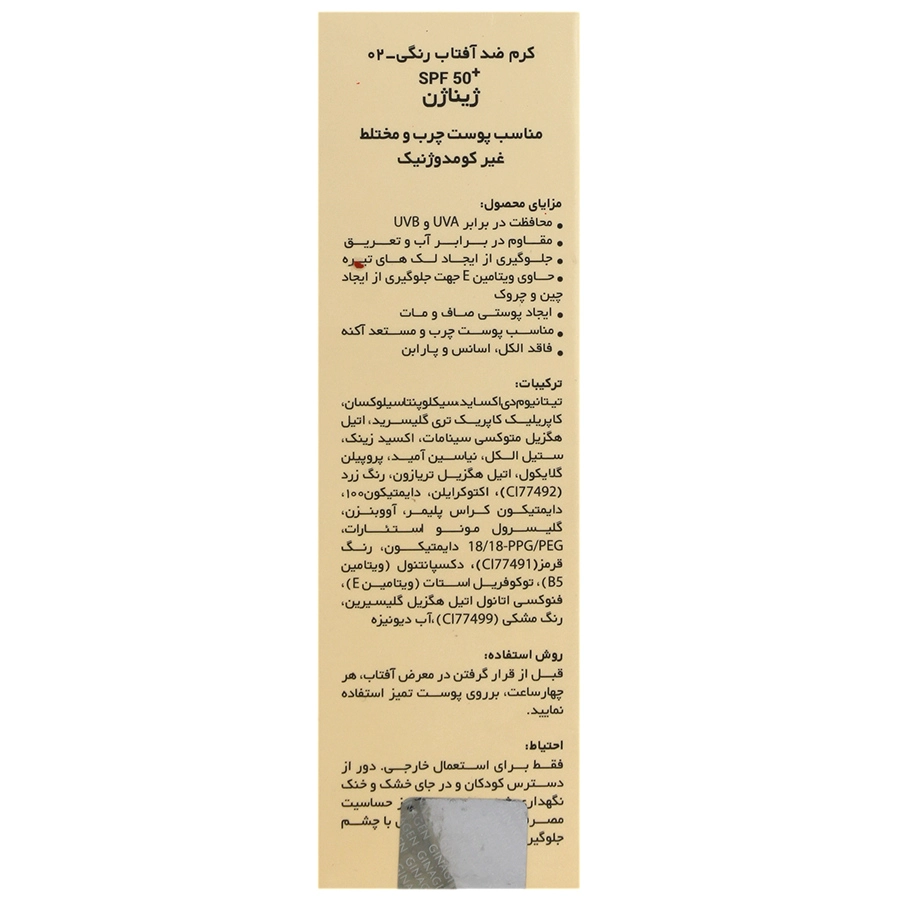 کرم ضدآفتاب رنگی _ ۲ ۰ spf50 پوست های چرب و مختلط ژیناژن
