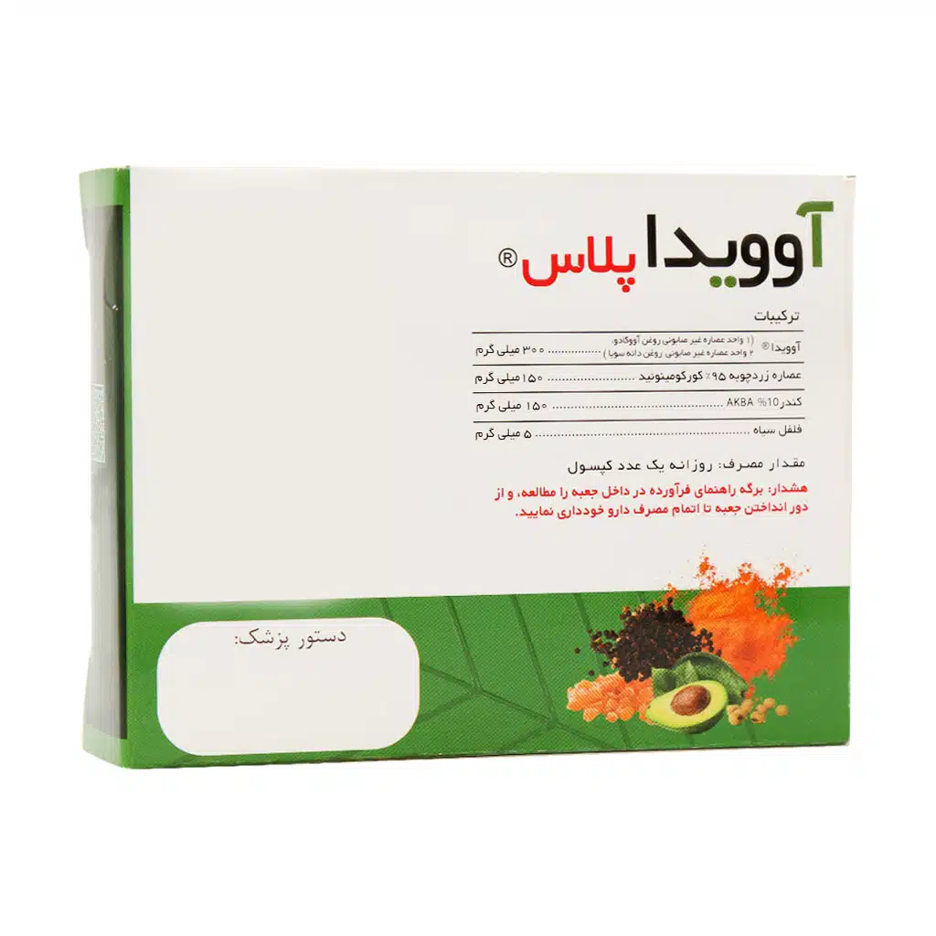 آوویدا