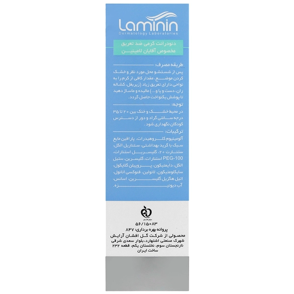 دئودورانت کرمی لامینین