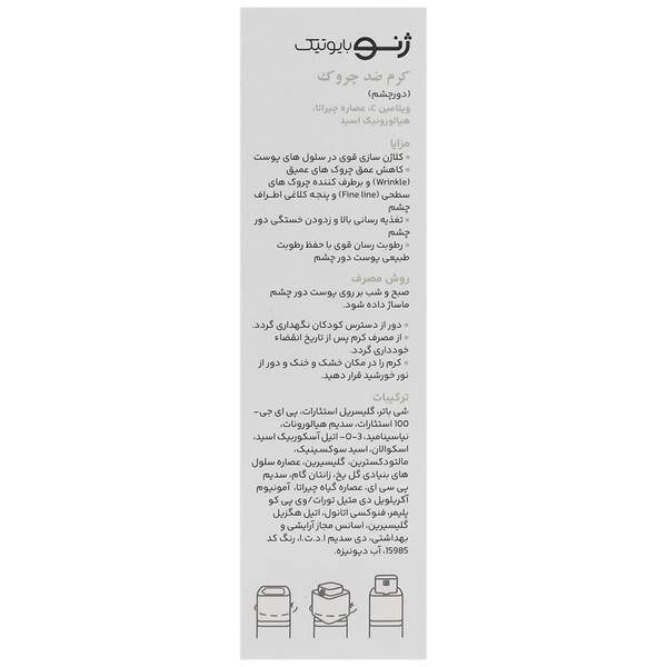 کرم دور چشم ژنوبایوتیک