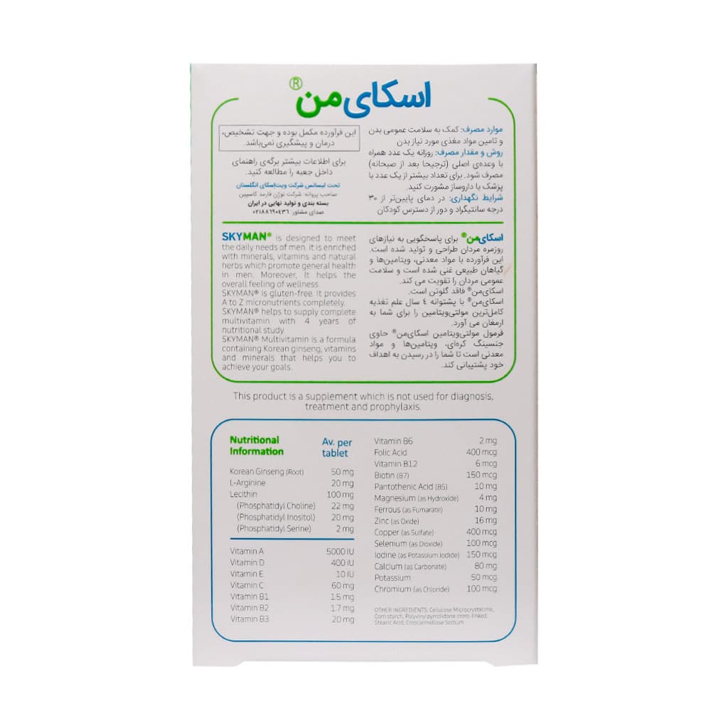 اسکای من
